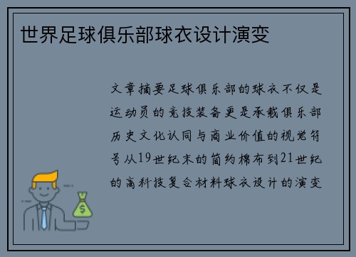 世界足球俱乐部球衣设计演变