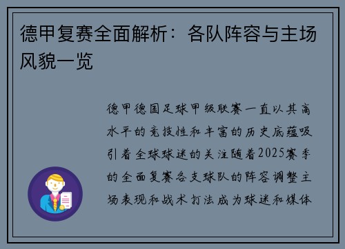 德甲复赛全面解析：各队阵容与主场风貌一览