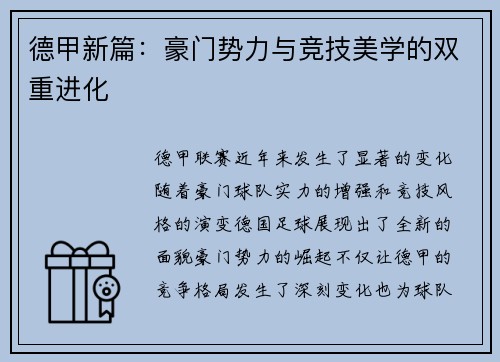 德甲新篇：豪门势力与竞技美学的双重进化