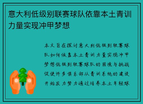 意大利低级别联赛球队依靠本土青训力量实现冲甲梦想
