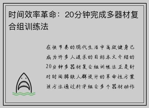 时间效率革命：20分钟完成多器材复合组训练法