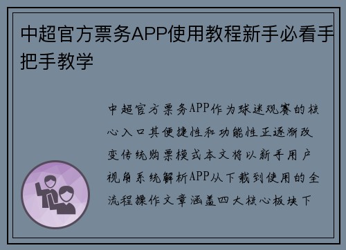 中超官方票务APP使用教程新手必看手把手教学