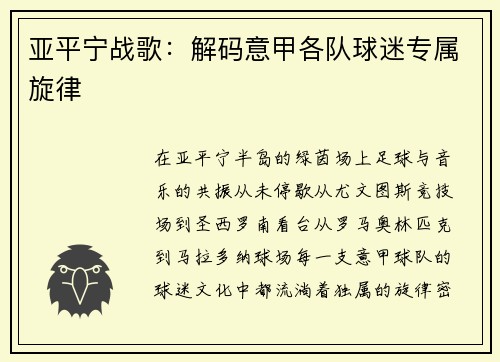 亚平宁战歌：解码意甲各队球迷专属旋律