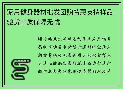 家用健身器材批发团购特惠支持样品验货品质保障无忧