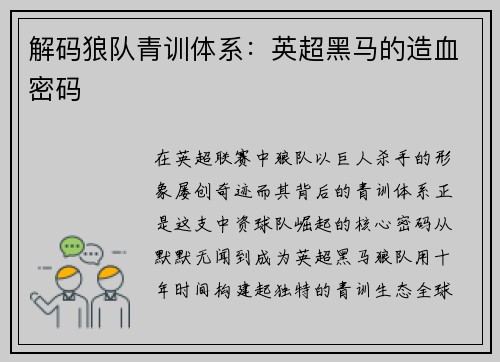 解码狼队青训体系：英超黑马的造血密码