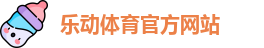乐动·LDSports(中国)体育官网
